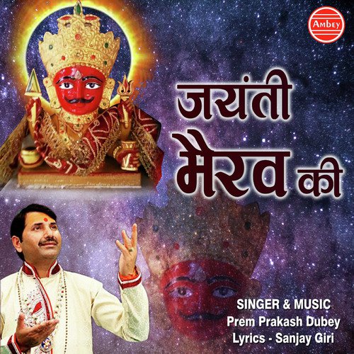 Jayanti Bhairav Ki - Prem Prakash Dubey