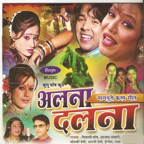 Jan Na Pahchan Chheke Na Dagariya - Azad Ansari, Ketki Devi, Radha, Mitali Ghosh, Aarti Devi, Arti Devi, Ignesh