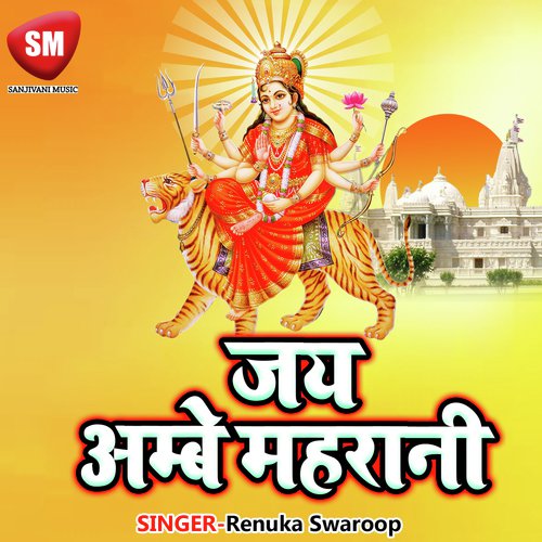 Jai Ambe Maharani - Renuka Swaroop