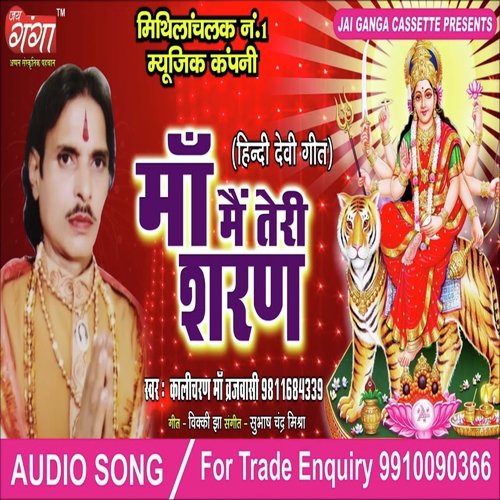 Meri Sherowali Maiya-Hindi Song - Kalicharan Maa Brijwasi