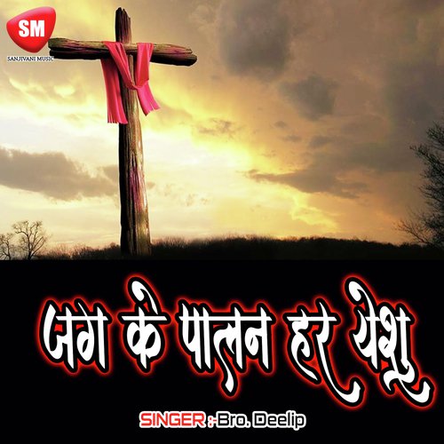 Yeshu Nam Sacha Naam - Bro. Deelip