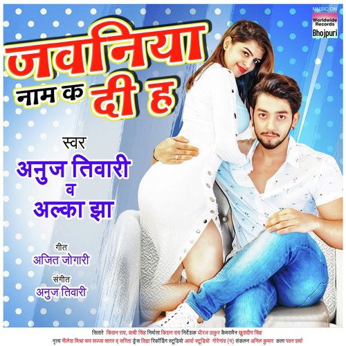 Jawaniya Naam Ka Di Ha - Alka Jha, Anuj Tiwari