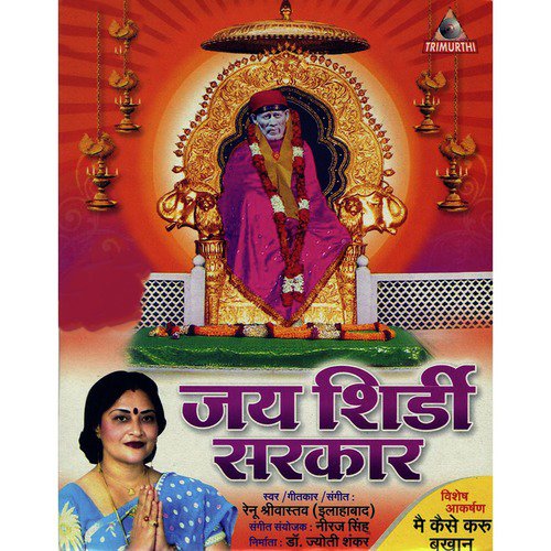 Mere Baba Ruth Na Jana - Renu Srivastava