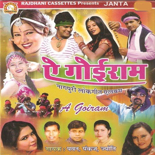 Tor To Roopa Guiya Bijli Saman - Pawan, Jyoti, Pankaj