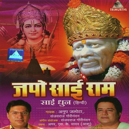 Om Sai Ram Ram Anup Jalota - Sanjayraj Gaurinandan, Anup Jalota, Sanjayraj Gaurinandan