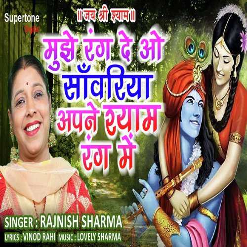 Mujhe Rang De O Sanwariya Apne Shyam Rang Mein - Bablu Ankiya