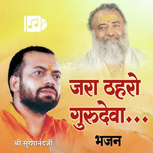 Mere Manmandir Ke Ram - Shri Sureshanandji