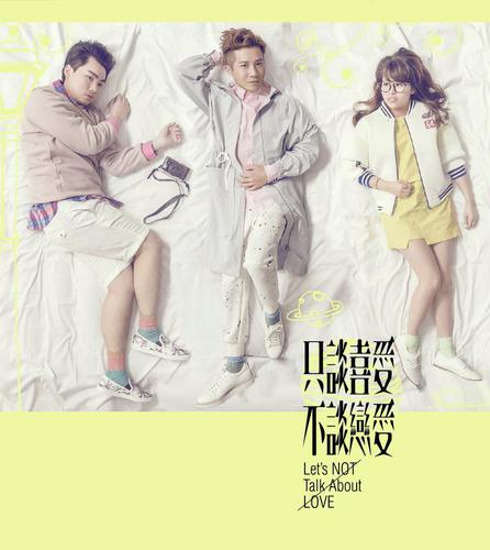 Zhi Tan Xi Ai Bu Tan Lian Ai - Various Artists