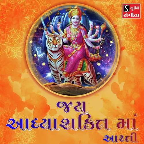 Jai Adhyashakti Maa Aarti - Asif Jeriya, Ami Joshi
