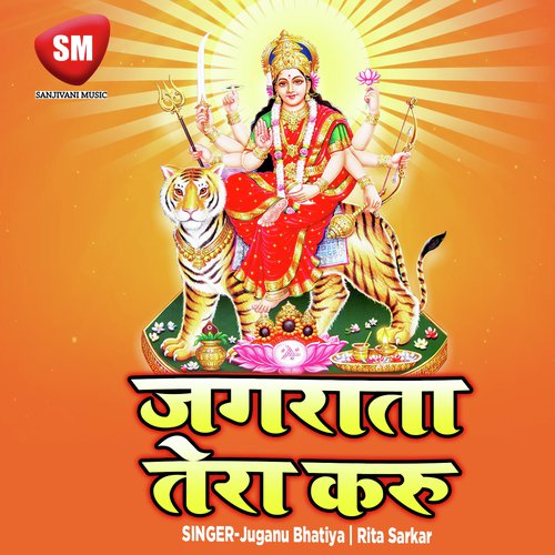 Tu Amma Hai - Juganu Bhatiya, Rita Sarkar