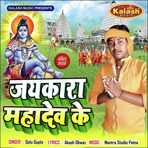 Kawar Leke Abki Chalab Ae Rajau Devghar Me - Golu Gupta