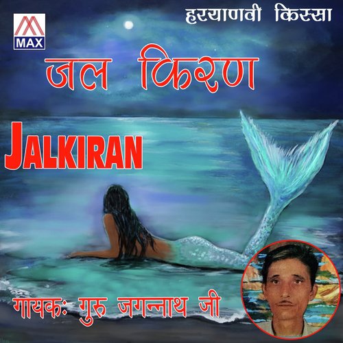Rani Gayi - Guru Jagan Nath Ji