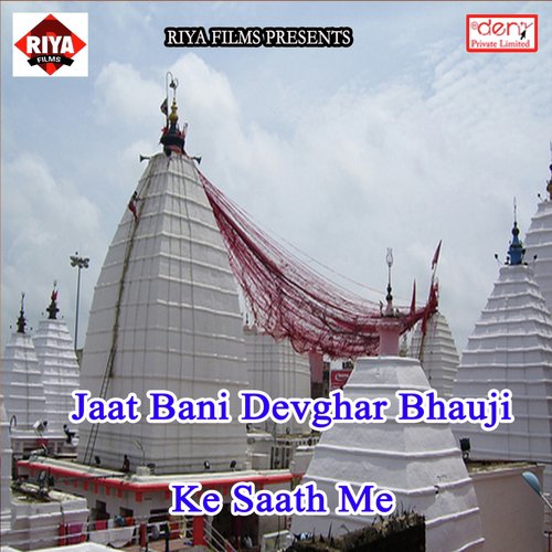 Bhola Ji Baurail Baare - Various Artists