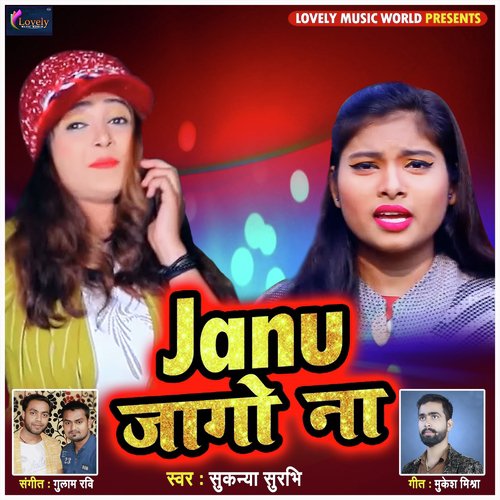 Janu Jago Na - Sukanya Surbhi
