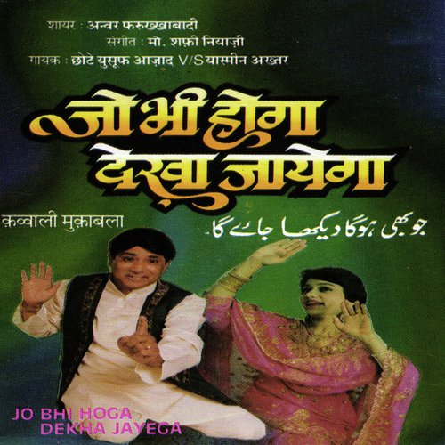 Jo Bhi Hoga Dekha Jayega  2 - Chhote Yusuf Azad, Yasmin Akhtar