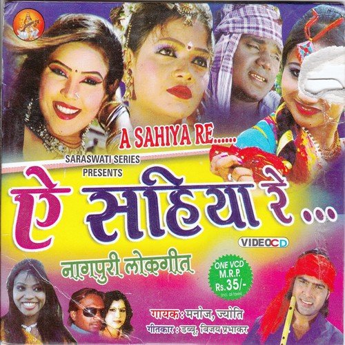 Amba Manjar Gele - Manoj Sahri, Jyoti, Anita