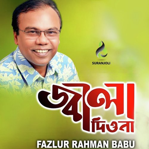 Jala Diona - Fazlur Rahman Babu