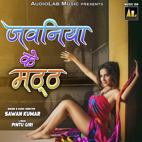 Hamaar Futal Karamwa Re - Sawan Kumar