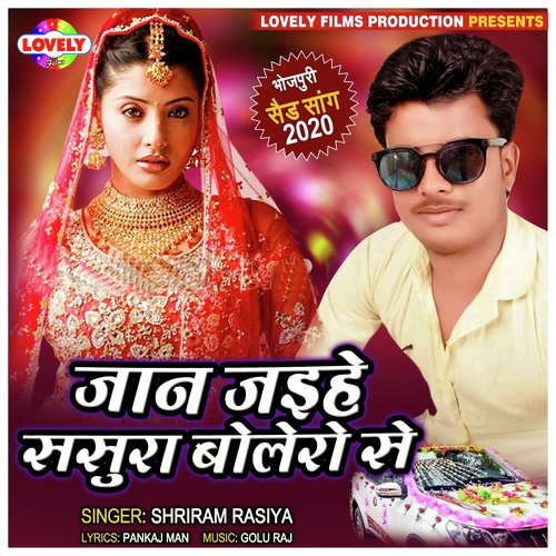 Jaan Jaihe Sasura Bolero Se - Shriram Rasiya