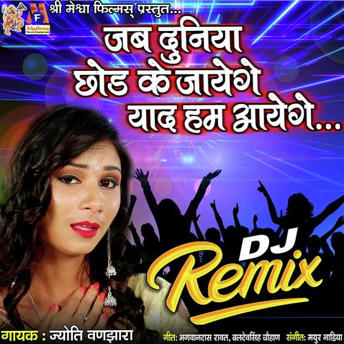 Jab Duniya Chhod ke Jayenge Yaad Hum Aayenge - Jyoti Vanjara