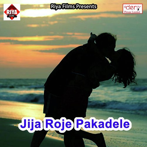 Devare Lutela Lahar - Various Artists
