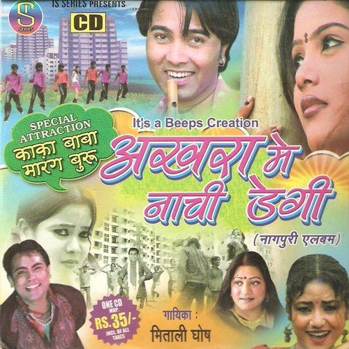 Sawan Mase Pane Aawe - Mitali Ghosh