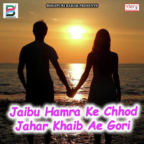 Jaan Ja Ke Kush Rahiha Dosara Se - Various Artists