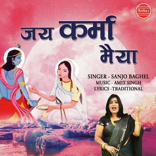 Jai Karma Maiya - Sanjo Baghel