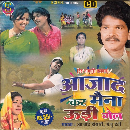 Palati Gele - Manju Devi, Azad Ansari