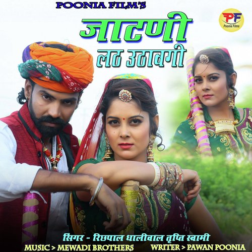 Jatni Lathh Uthhavegi - Richhpal Dhaliwal, Tripti Swami