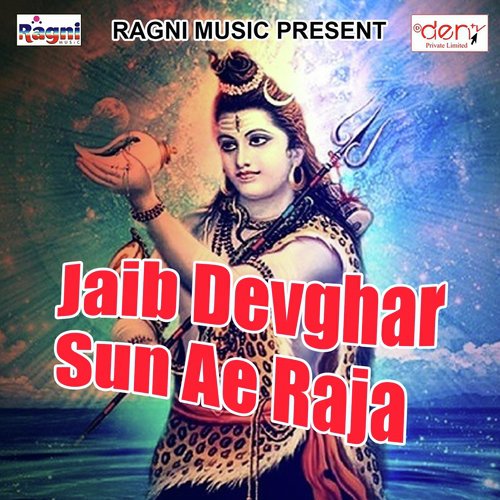 Jal Dhara Devghar Me - Various Artists