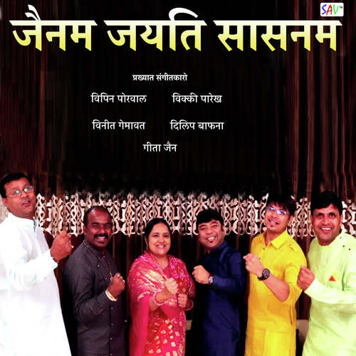 Jainam Jayati Shasanam - Various Artists