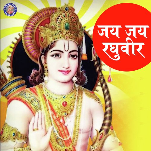 Ram Chalisa - Various Artists