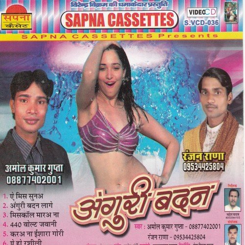 Dil Ki Baat Kekara Se Kahi - Ranjan Rana, Amol Kumar Gupta