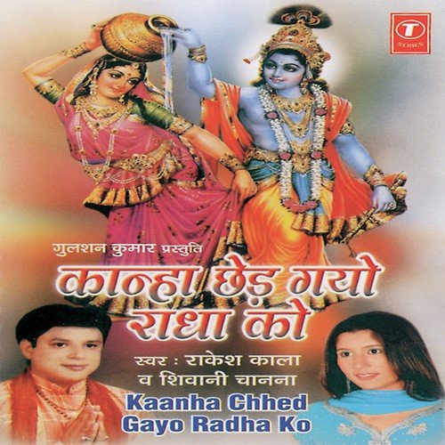Kaanha Maarna Aise Dheli - Rakesh Kala, Shivani Chanana, Mahesh Prabhakar