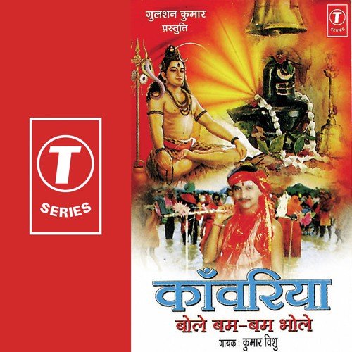 Shiv Shankar Bhola Bhaala - Kumar Vishu, Mahesh Prabhakar