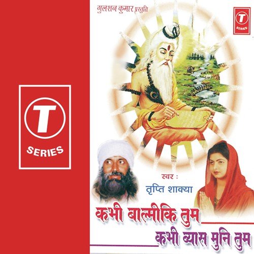 Prabhu Balmiki Bhagwan Aao - Tripti Shakya, Dhananjay Mishra, Allwin Brown