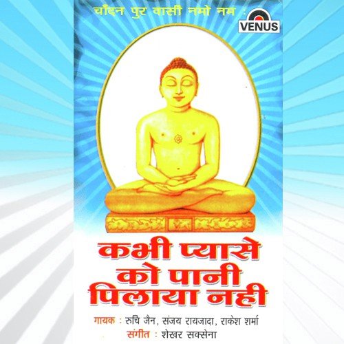 Mere Man Ke Mandir Mein - Rakesh Sharma, Ruchi Jain, Sanjay Raizada, Shekhar Saxsena