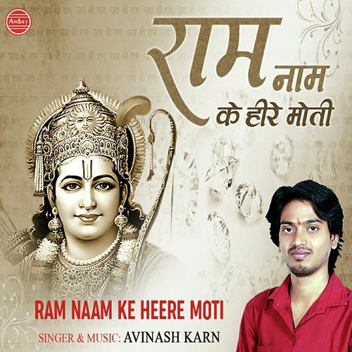 Ram Naam Ke Heere Moti - Debashish Dasgupta, Shailendra Bharti