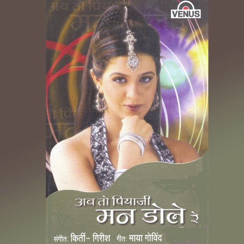 Sapne Mein Mit Mila Re - Kirti, Girish Atre