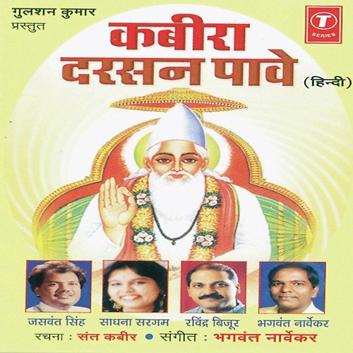 Man Mane Jab Taar Prabhuji - Bhagwant Narvekar