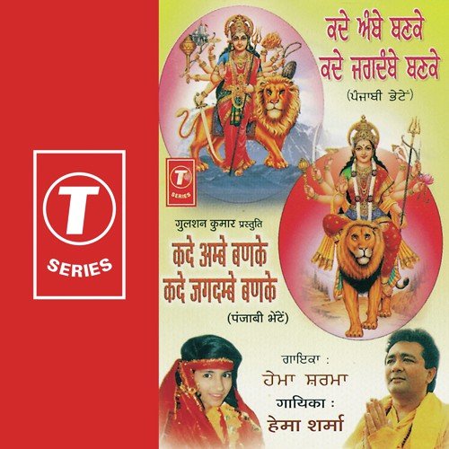 Bhog Maa Sherawali - Hema Sharma, Dhananjay Mishra