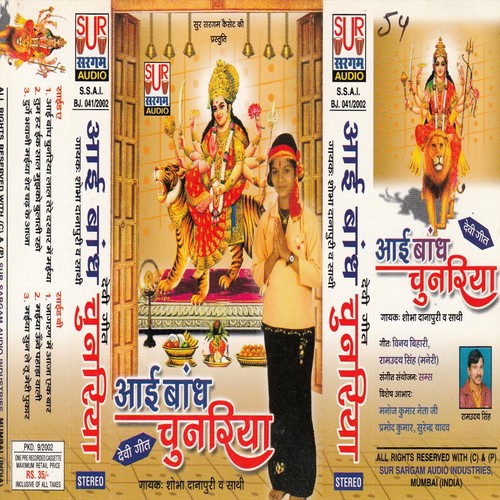 Durge Bhawani Maiya - Sobha Danapuri