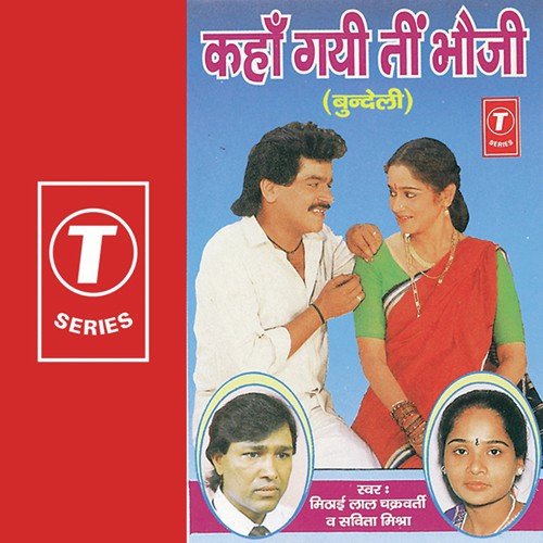 Kahaan Chali Gori - Mithailal Chakarvarty, Savita Mishra, Sunil Patel