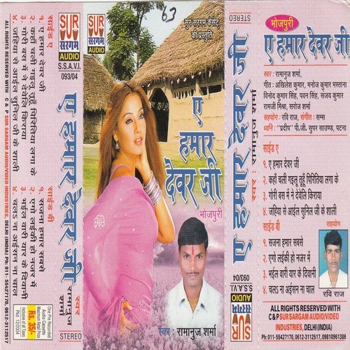 Chala Na Aisan Chal A Babuni - Ramanuj Sharma