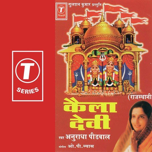 Kaila Maiya Darshan De - Anuradha Paudwal, O.P. Vyas