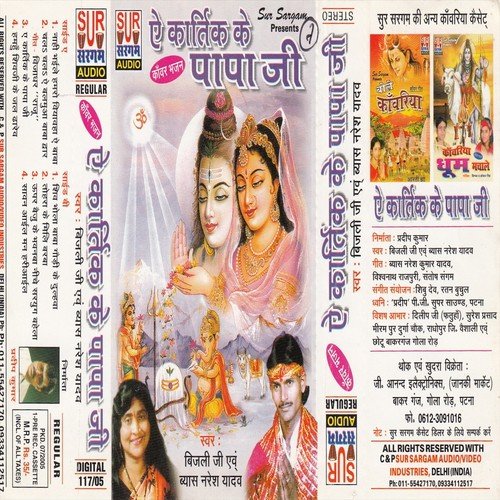 Babua Ke Mai - Bayas Narender Yadav, Bijliji