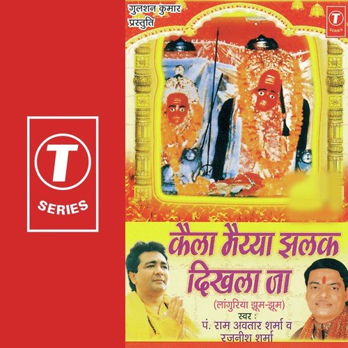 Jogan Chal Mere Sang Karoli - Pandit Ram Avtar Sharma, Rajneesh Sharma, Lovely Sharma