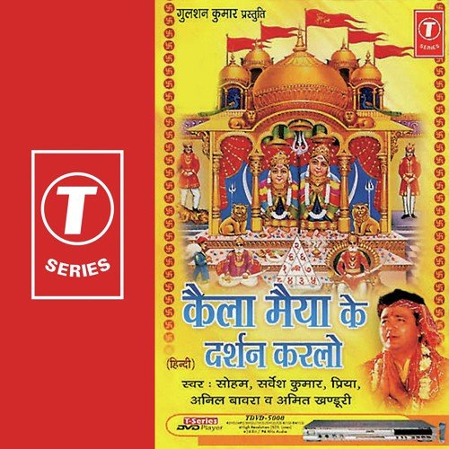 Kaila Maiya Ke Darshan Karlo - Bhushan Dua