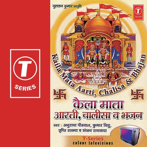 Kaila Chalisa - Anuradha Paudwal, Tripti Shakya, Sanjay Raizada, Kumar Vishu, Bhushan Dua